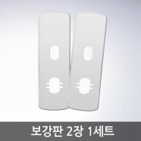 [솔리티] 표준보강판 손잡이 일체형 2장1세트