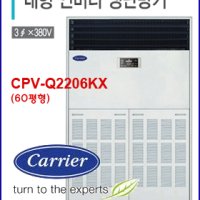 (경기권+기본설치) 60평 인버터 냉난방기 CPV-Q2206KX