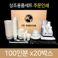 기업체 상조용품 장례용품 주문인쇄  100인분 20박스