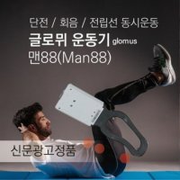 단전 회음 전립선운동 글로뮈운동기