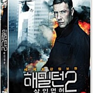 [DVD] 해밀턴2: 살인면허 [Hamilton 2: Men inte om det galler din dotter, Unless Its About Your Daughter]