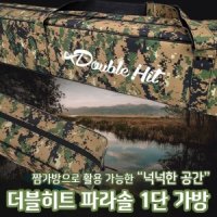 더블히트 밀리터리 파라솔 1단 가방 (낚시가방)