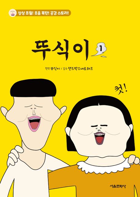 뚜식이. 1 표지