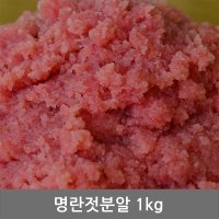 찬예찬 명란젓 분알 1kg 젓갈 청정 동해안 속초  1개