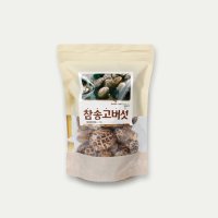 참송고 말린 송고버섯 송화버섯 통버섯 추재버섯 200g