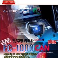 오토릭스 FC-1000 CAN PLUS 전방카메라 캔방식 현대 기아 순정 네비 호환 캔 플러스전후방감지기오토릭스,FC-1000 CAN PLUS,전방카메라,캔방식,현대,기아,순정네비