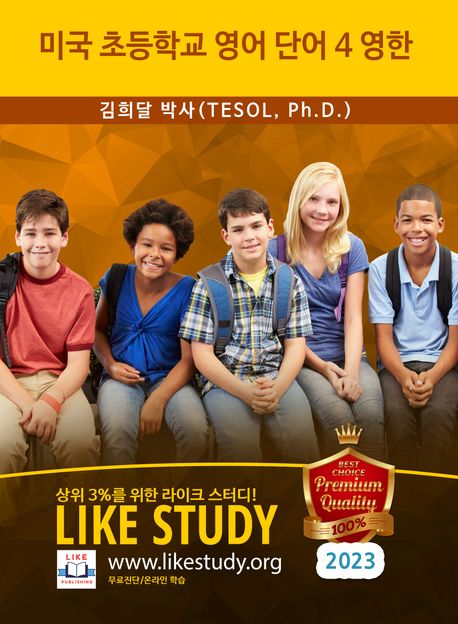 미국 초등학교 영어단어 4 영한