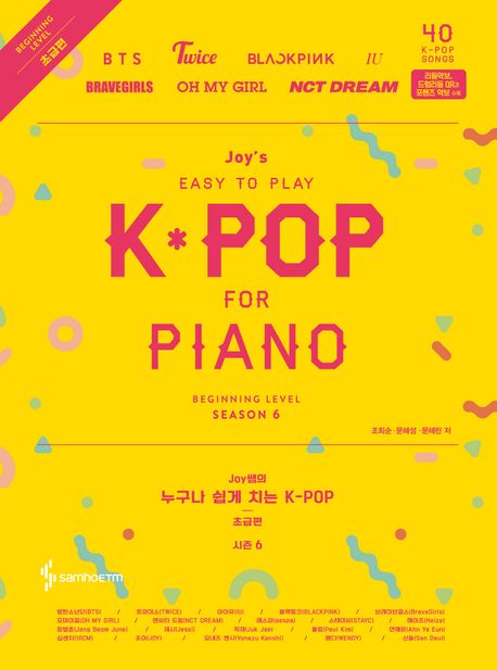 (Joy쌤의)누구나 쉽게 치는 K-Pop . 시즌 6 , 초급편 
