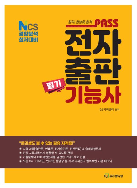 (패스)전자출판기능사 필기