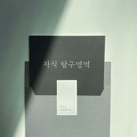 [서랍속동화] 자식 탐구영역 [책/ 부모님 / 생신 / 자서전 / 어버이날 / 설날 / 추석 선물]