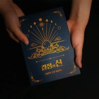 [갓샵] 결정의신 마법의 고민해결책 [Book of Answers 정답책 고민 해답의책 내 인생의