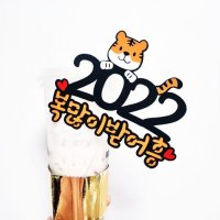 [토퍼프렌즈] 2022년 새해 임인년 케이크 꽃다발 호랑이토퍼 선물