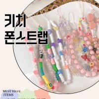 [코코넛하우스] 코코넛하우스 핸드폰스트랩 비즈고리 키링 키치러블리 핸드폰줄