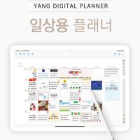 [양남매] 2023 굿노트 다이어리 속지 / PDF 365일 / 아이패드 갤럭시탭