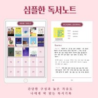 [심플한기록] 굿노트 독서노트 빈티지 로즈 아이패드 서식 독서기록장 필사노트 PDF 스티커 포함