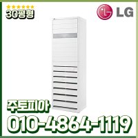 인버터 에어컨 스탠드 30평형 업소용 냉방 실외기포함 PQ1100T2FR