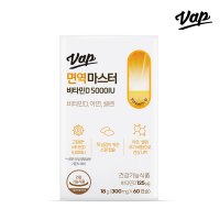 VAP 면역마스터 비타민D 5000IU 300mg x 60캡슐