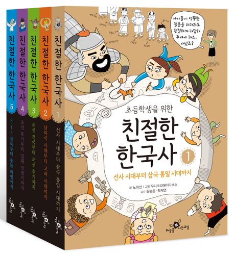 초등학생을 위한 친절한 한국사 세트