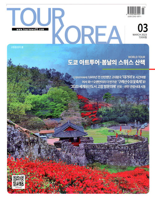 투어 코리아 Tour Korea 2023.3