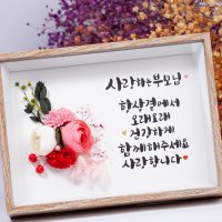 [정미네포함디자인샵] 캘리그라피 관액자 카네이션 회갑 퇴임 생신 상견례 자유문구 감사 선물포장 포함 캘리 5