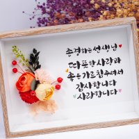 [정미네포함디자인샵] 캘리그라피 관액자 카네이션 회갑 퇴임 생신 상견례 자유문구 감사 선물포장 미포함 캘리 2