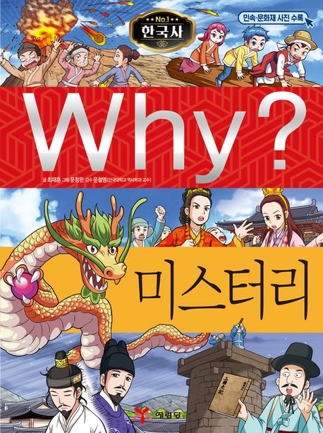 (Why?) 미스터리