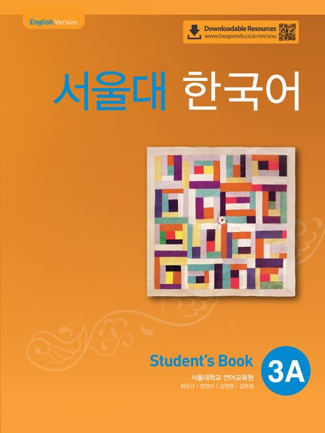 서울대 한국어 3A Student’s book(QR 버전) (QR code)