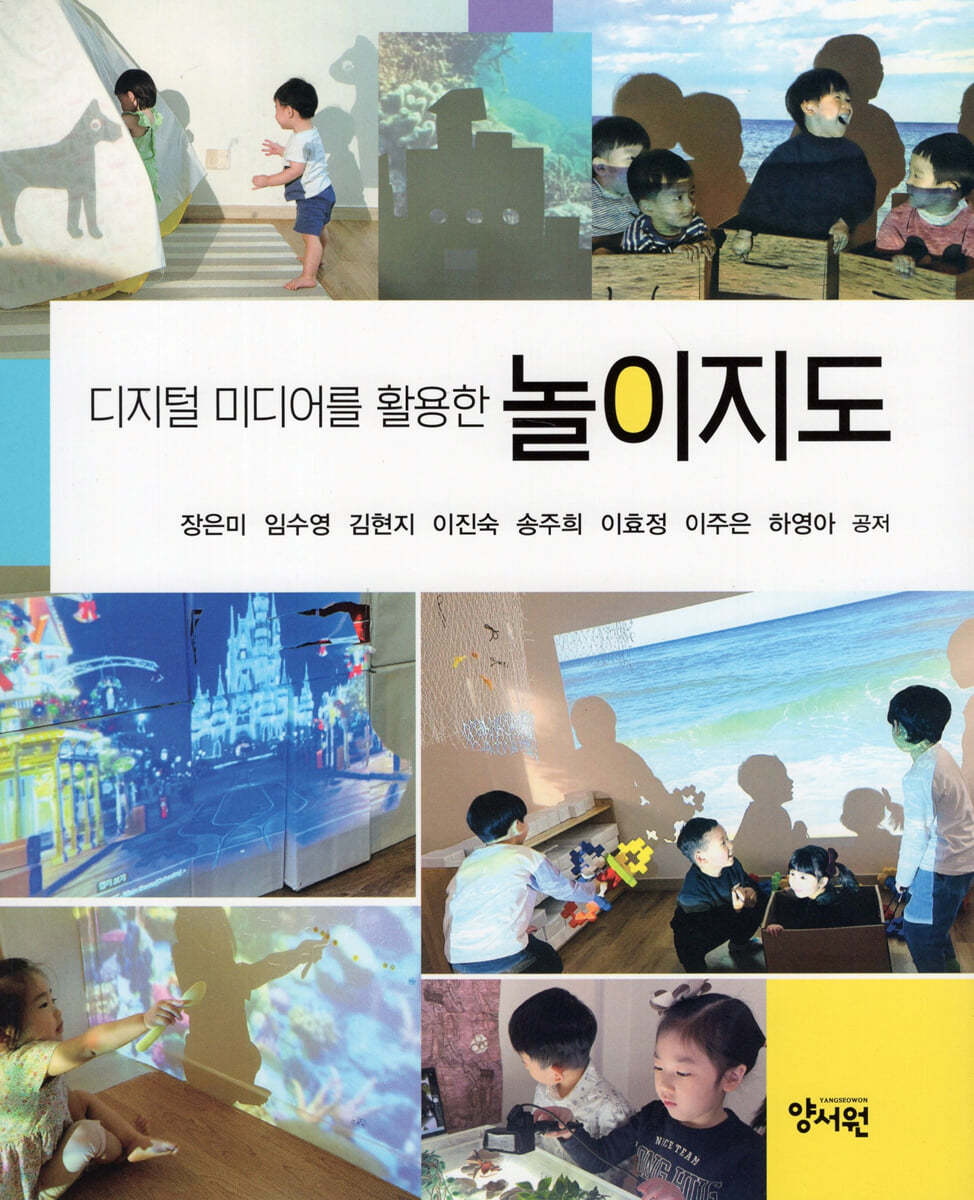 (<span class="sponge-point-color">디지털  미디어</span>를 활용한) 놀이지도