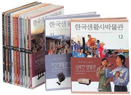 한국생활사박물관 : 새로운 전통의 들머리. 09: 조선생활관 1