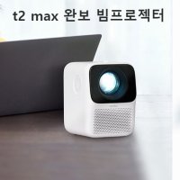 t2 max 완보 빔프로젝터 프로젝트 가정용 캠핑용  탁상용 삼각대 풀 세트패키지