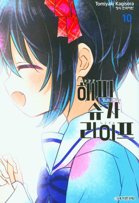 해피 슈가 라이프