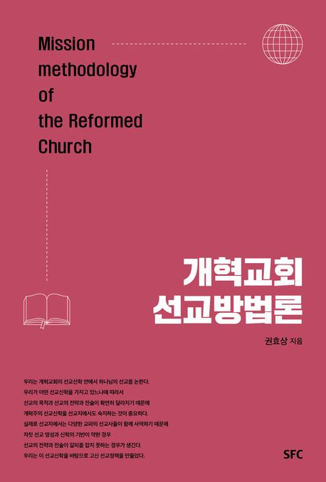 개혁교회&nbsp;선교방법론&nbsp;=Mission&nbsp;methodology&nbsp;of&nbsp;the&nbsp;reformed&nbsp;church