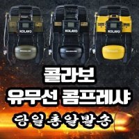 콜라보 KOLAVO 충전 콤프레샤 KOL-[DW,MT,BS,MK]30AD 시리즈 저소음 오일리스 디월트,마끼다,보쉬,밀워키 타입 콤프월드