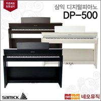 갤러리아_삼익 디지털 피아노 Samick Piano DP-500 / DP500