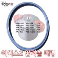 키친플라워 에이스2 압력솥패킹 팩킹 패킹 고무패킹