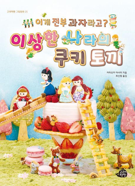 숨바꼭질쿠키 이미지