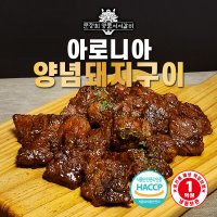 명품서서갈비 아로니아 양념돼지구이