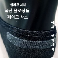 국산 폴로정품 페이크삭스 안벗겨지는 덧신양말 10개