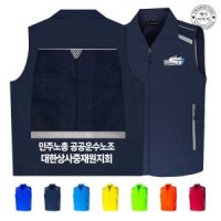 민주노총 단체 노조 조끼 인쇄변경가능 ATCU-120