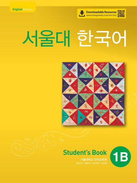 서울대 한국어 1B Student’s book(QR 버전)