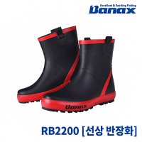 바낙스 선상 반장화 2200 RED-낚시장화 낚시 반장화 250