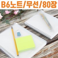 PVC B6노트 링노트 수첩 80장 무선 무지 공책 줄없는