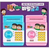 캐릭터 흔한남매 금고 어린이 비밀금고 저금통 저축습관만들기 랜덤 1p