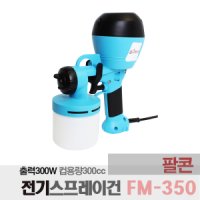 팔콘 공구 팔콘 전기 페인트칠 도장 도색 HV 스프레이건 FM-350