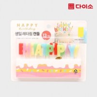 다이소 알파벳 생일캔들- 1029767