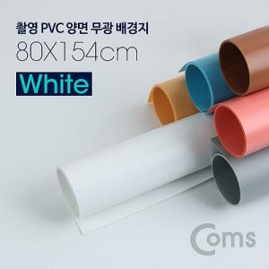 촬영 PVC 양면 무광 배경지