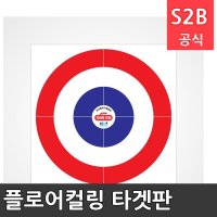 플로어컬링 타겟판 학교체육 학교체육용품 초등체육교구 청소년체육 2302