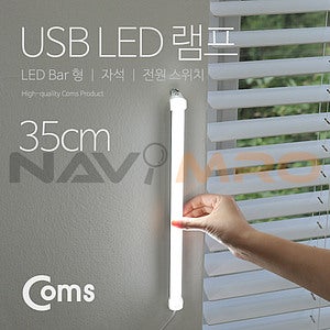 LED USB램프바 (5W)
