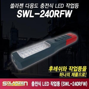 충전식 다용도 LED 작업등