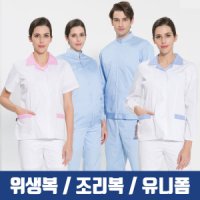 HACCP 위생복 위생복바지 식품위생복 반팔 긴팔 방한